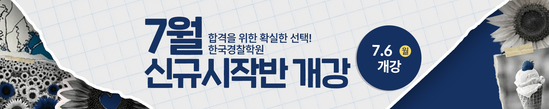 개강