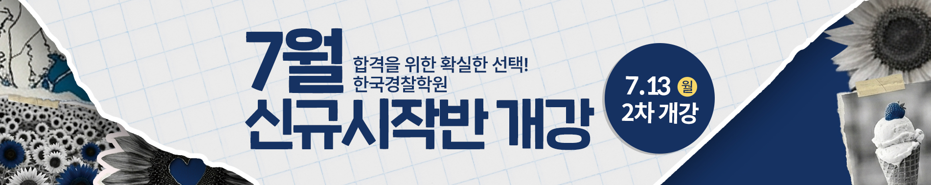 개강