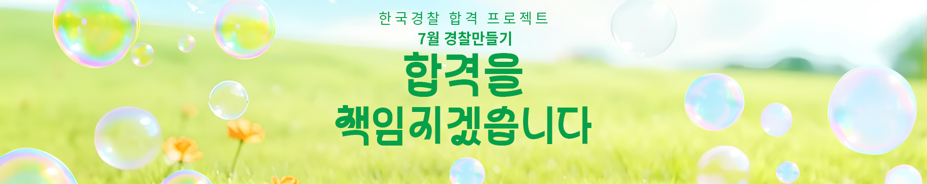 경찰만들기
