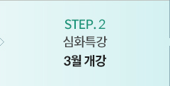스텝2