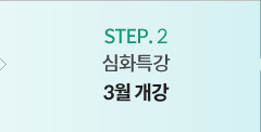 스텝2