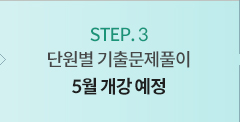 스텝3
